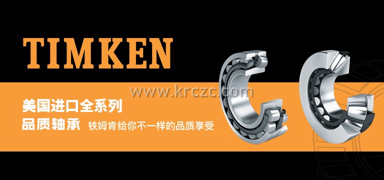 TIMKEN轴承